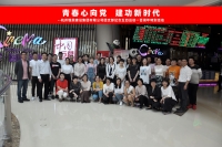 华体会网页版集团团支部组织五四青年节观影活动