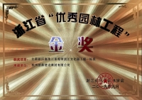 浙江省第九届“园林人居”论坛隆重召开 华体会网页版斩获多项殊荣